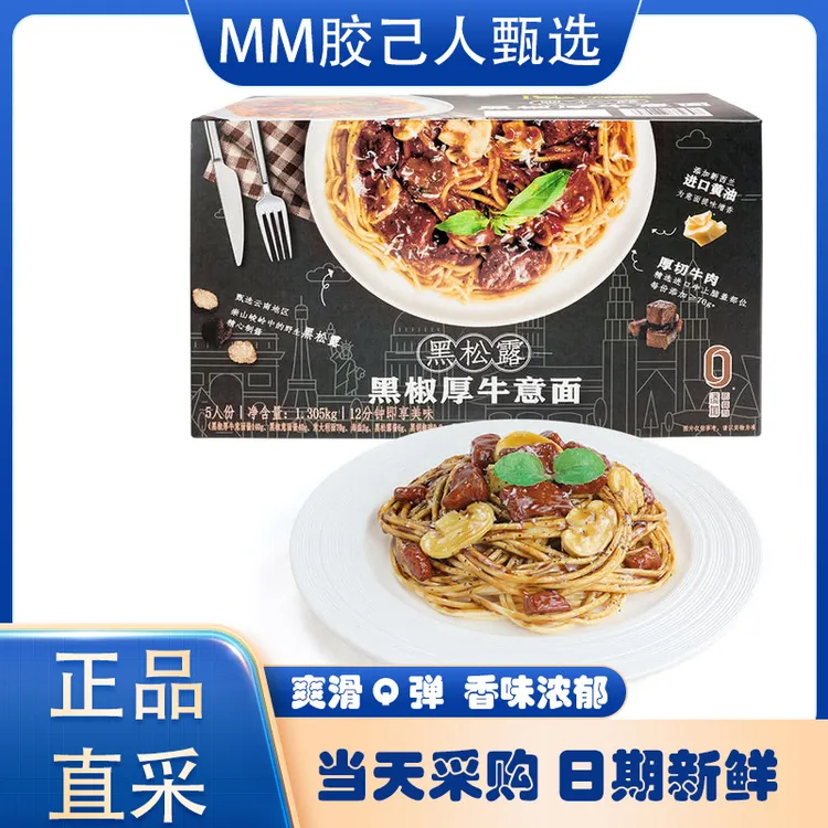 山姆超市代购 宝立客滋黑松露黑椒厚牛意面西餐快手面速食