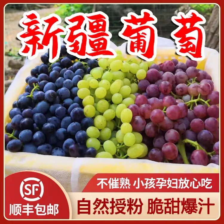 【顺丰空运】三色无核葡萄，脆甜无核，皮薄无籽，新疆直发