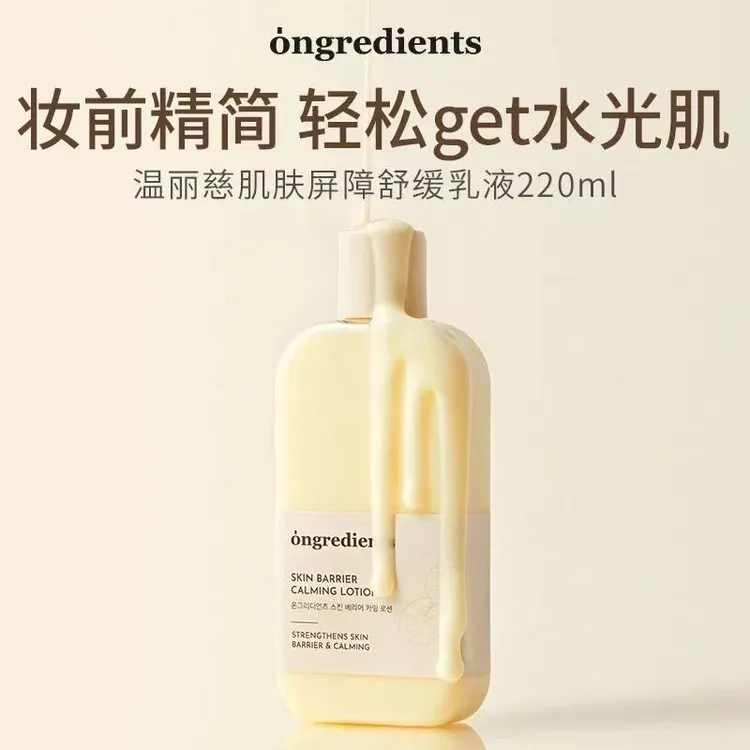 韩国ongredients妆前乳液温丽慈化妆师保湿修护屏障亮打底不卡粉