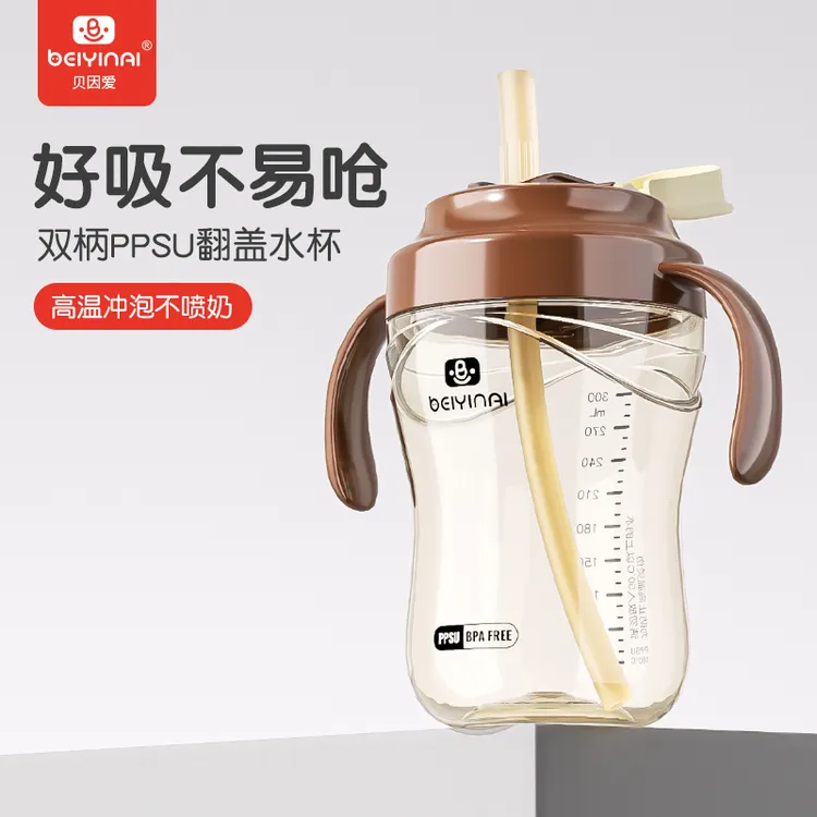 贝因爱吸管杯婴幼儿喝水PPSU直饮吸管杯防摔宝宝水杯奶瓶