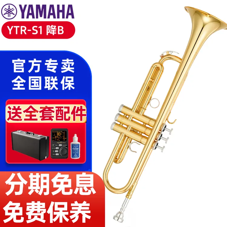 雅马哈小号YTR-S1S学院型号成人学生通用降B调专业考级进阶管乐器