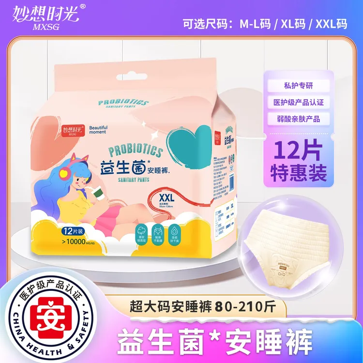 妙想时光【医护级+益生菌】益生菌安睡裤经期防漏安心裤夜用经期裤