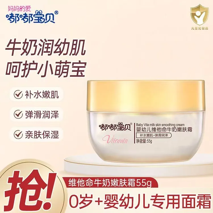 嘟嘟宝贝面霜儿童面霜秋冬季防皴裂宝宝面霜滋润保湿补水婴儿面霜