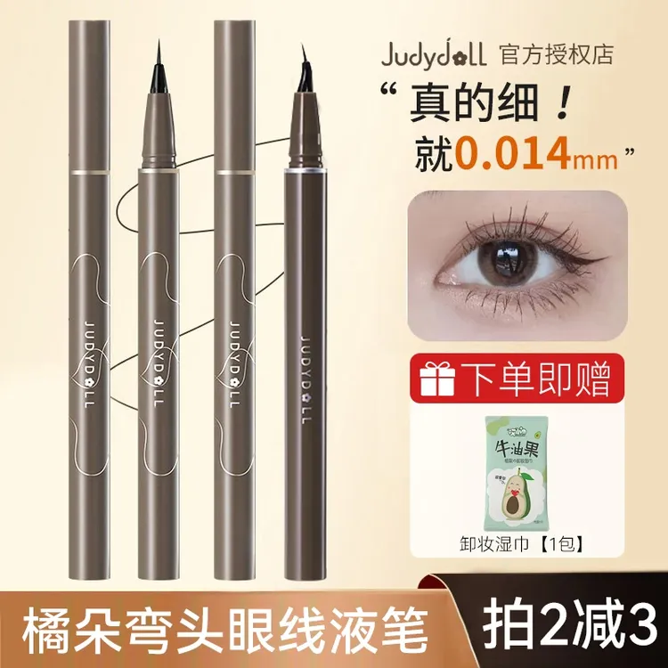 【拍1发2】橘朵眼线液笔防水防汗精准极细精雕胶笔不易晕染勾勒新手