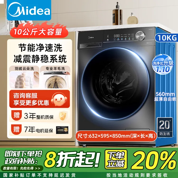 【热卖】美的滚筒洗衣机10公斤大容量洗脱一体除菌螨1.1洗净V36T