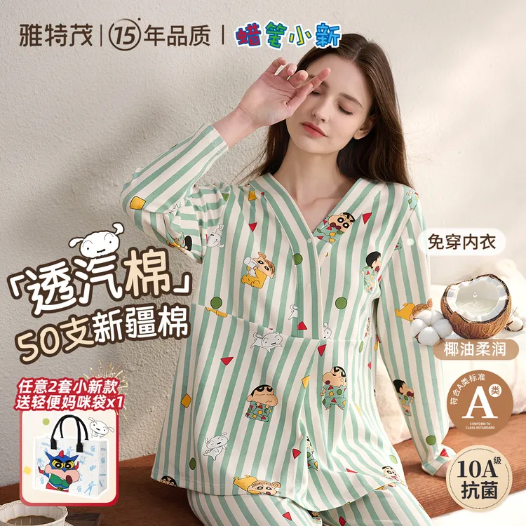 【蜡笔小新联名】雅特茂春夏季薄款4-8月纯棉月子服孕妇睡衣家居服