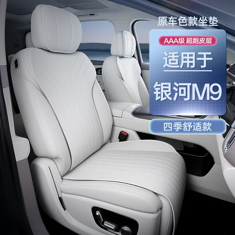 适用于银河M9坐垫四季通用25款银河m9专用改装饰配件用品座椅套垫