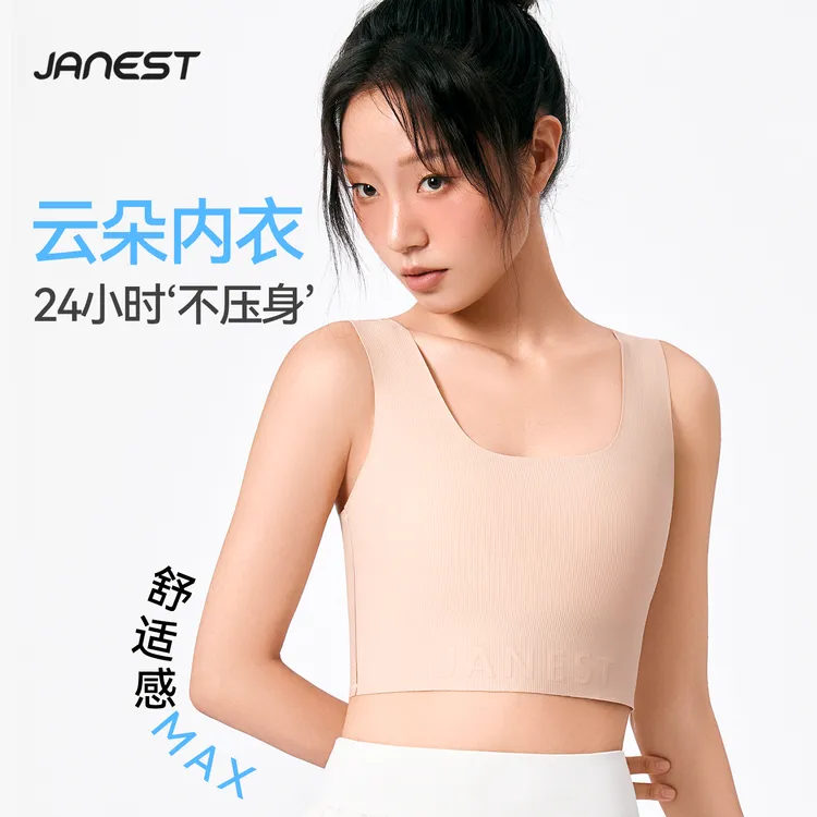 Janest/简态背心式无痕束胸内衣女大胸显小秋季纸片收胸运动背心