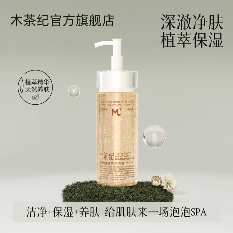 【gaga专属】木茶纪茶萃氨基酸洁面露（清洁保湿）水润不紧绷不拔干