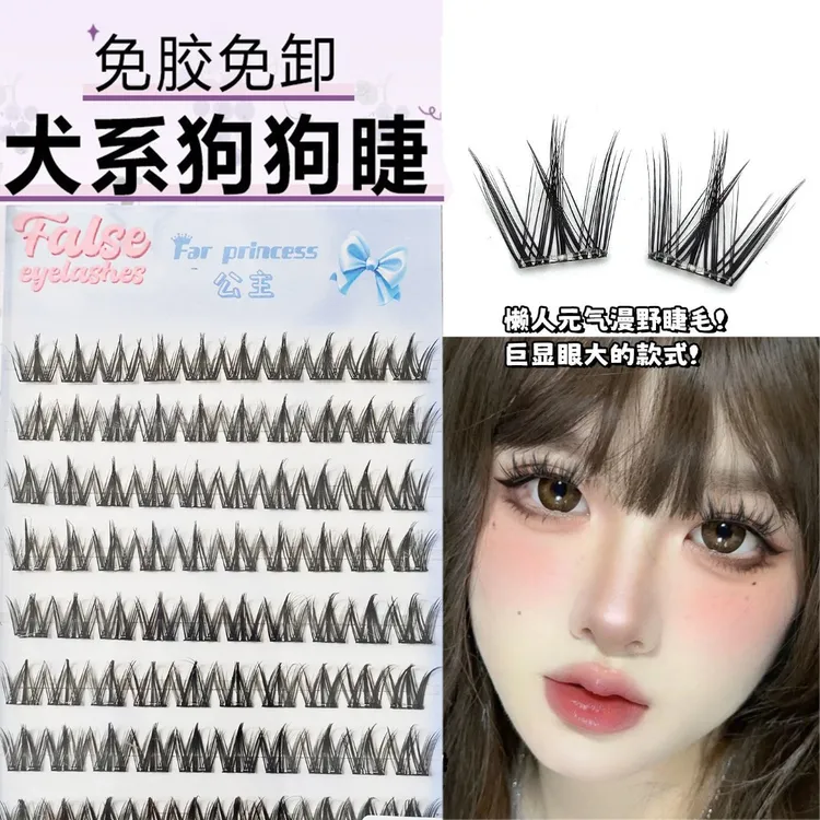 免胶假睫毛犬系狗狗眼自然卷翘浓密无需胶水仿真分段式新手眼睫毛