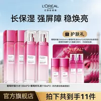 欧莱雅葡萄籽膜力水乳液套装两件套保湿清爽乳液-