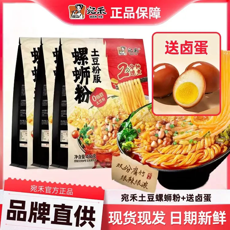双份腐竹】宛禾螺蛳粉土豆粉版地道柳州味2分钟速煮热辣鲜香酸辣粉