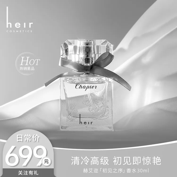 高段位宝宝香 - Heir初见之序香水 高级木香幸福花香清新果香