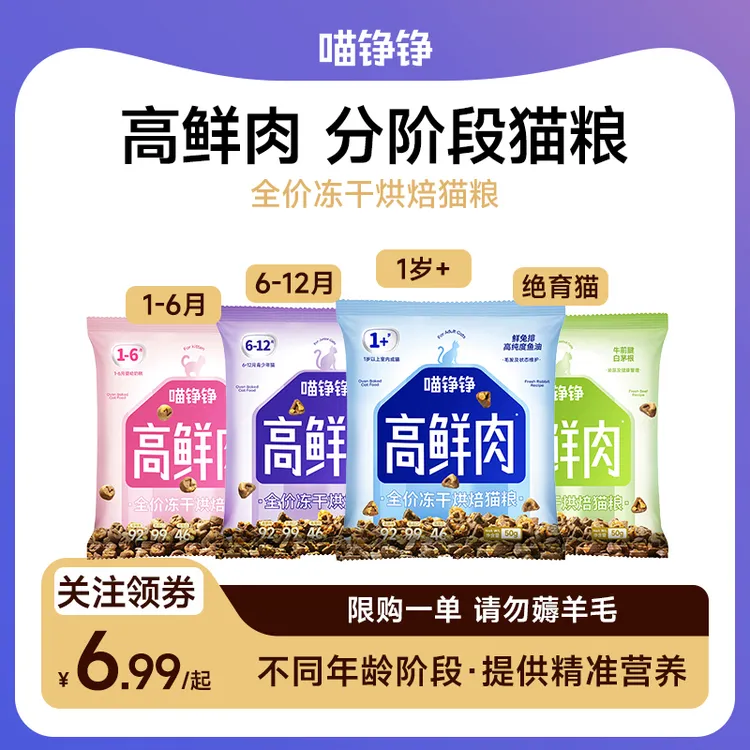 喵铮铮高鲜肉烘焙冻干猫粮无谷成猫幼猫奶糕全价专属营养配方