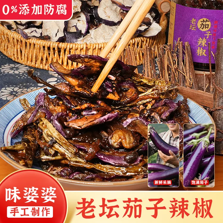 【0防腐】农家老坛茄子辣椒香辣软糯下饭菜即食拌饭拌面酱真材实料