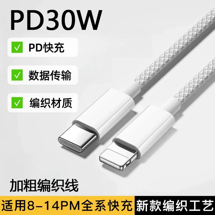 适用苹果快充线原装30W编织线适用iPhone11/12/13/14专用线正品