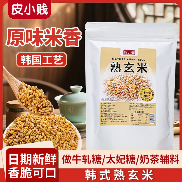 熟玄米玄米茶开袋即食香脆可口可配合使用太妃糖炒糖蛋糕烘焙商用