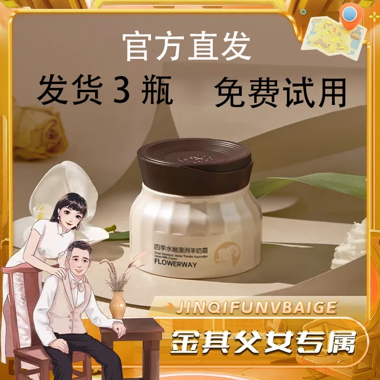 大牌试用【3瓶】白鸽好物分享宝玑四季水嫩羊奶霜正品透亮保湿肌肤 
