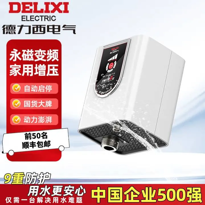 水德力西增压泵变频家用超低音全自动自来水管道泵热水器加压水泵