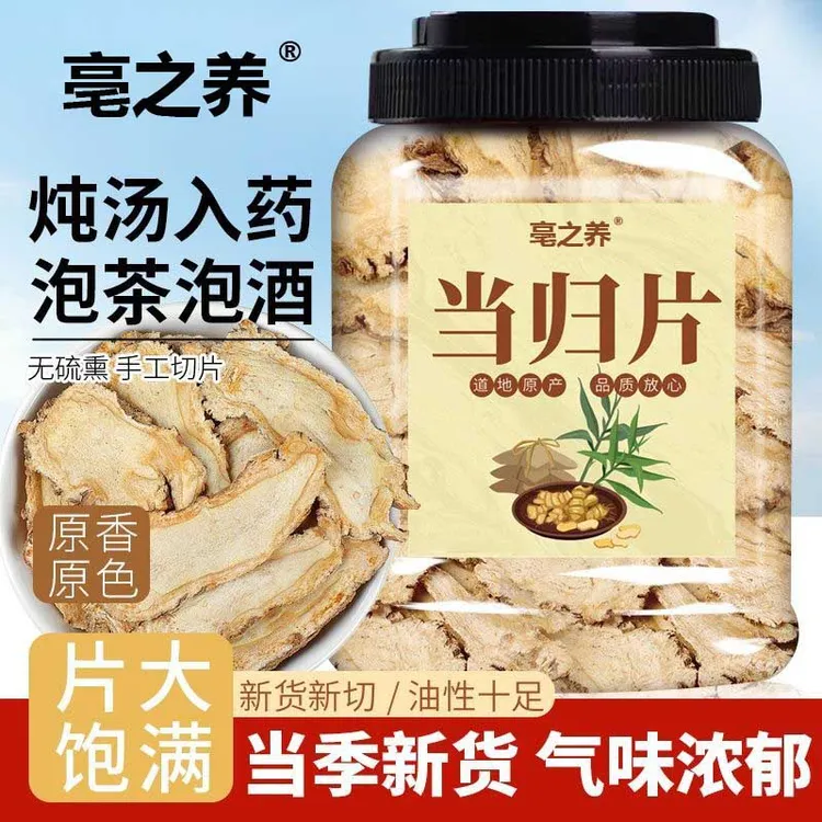 【抢！半斤当归】甘肃岷县当归头片原色严选可煲汤泡茶搭配枸杞黄芪