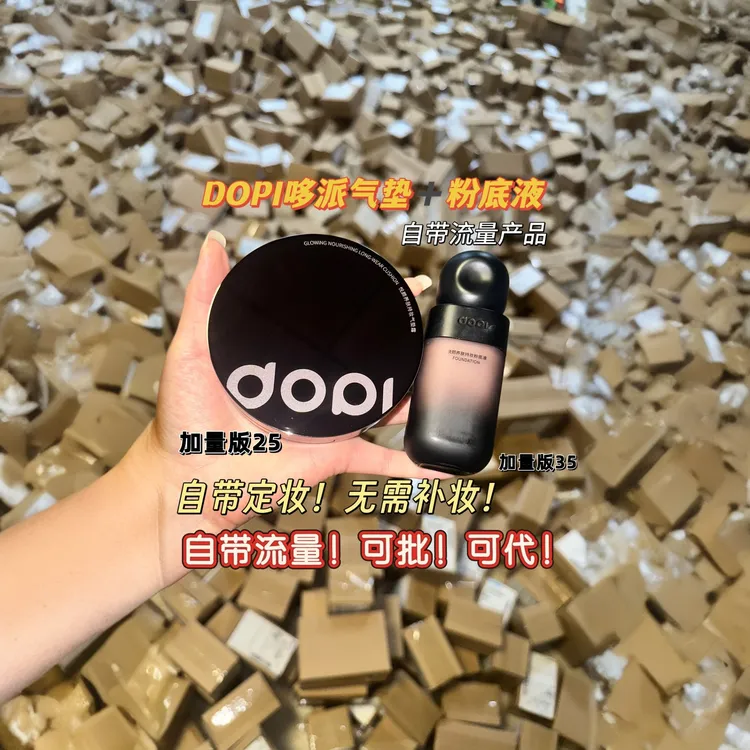 Dopi悦颜养肤持妆气垫霜防水防汗定妆不脱妆