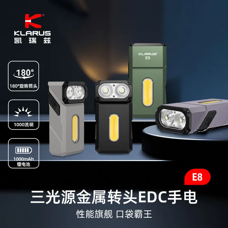 KLARUS凯瑞兹E8双子星EDC便携手电筒强亮光充电户外超长续航照明