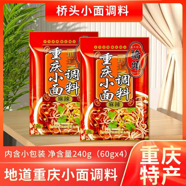 桥头重庆小面调料地道四川麻辣正宗拌面酱汤面酱料专用小袋装批发