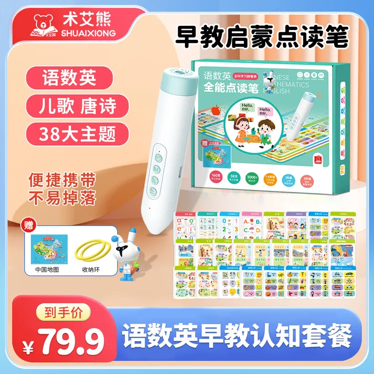 术艾熊语数英全能早教点读笔儿童早教学习机宝宝唐诗英语拼音识字