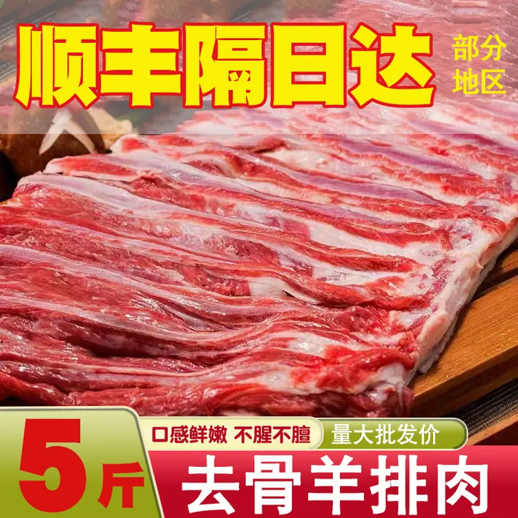 顺丰去骨羊肋排肉新鲜冷冻羔羊羊排肉羊肋条去骨烧烤火锅食材商用