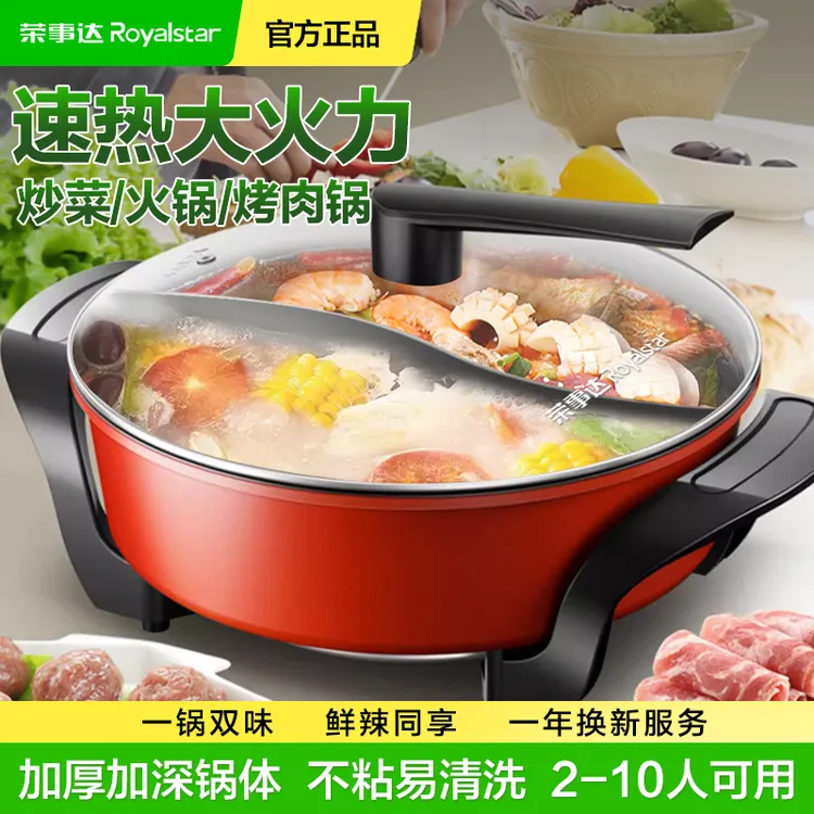 荣事达鸳鸯电火火锅锅家用多功能烧烤大容量插电一体成型电热煮锅