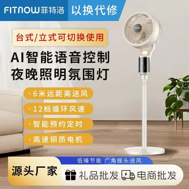 电风扇家用静音语音循环空气落地扇大风力强力风扇家用宿舍空调扇