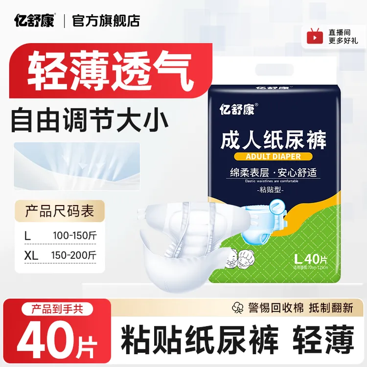 亿舒康透气型瞬吸大号成人纸尿裤老人尿不湿老年人男女纸尿布产妇