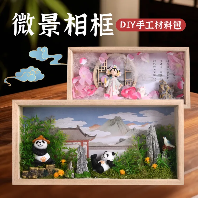 微景相框画手工diy微景观制作材料包实木框国风微场景立体装饰画