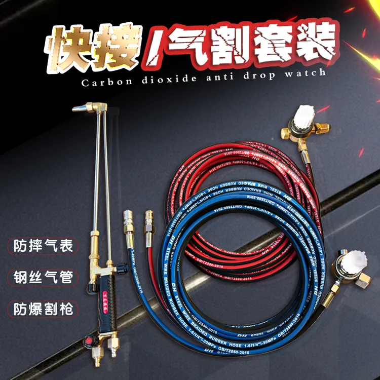 快接气割套装钢丝氧气管煤气乙炔管抗回火割枪焊割配件防爆割枪