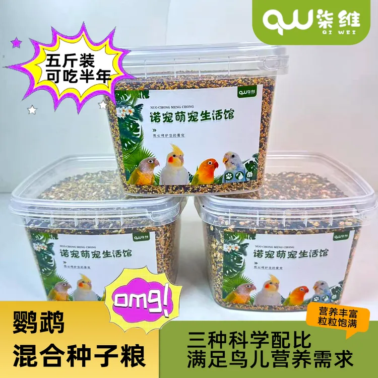 虎皮牡丹玄凤鹦鹉专用混合营养鸟粮和尚小太阳鹦鹉鸟饲料黍子靓羽