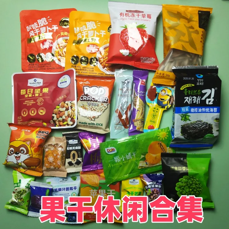 【果干休闲合集随心go】山姆零食分装爆款零食自选搭配