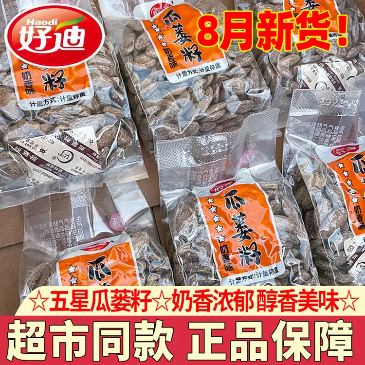 好迪瓜蒌子椒盐奶油味香坚果炒货干果原味瓜蒌籽零食独立包装