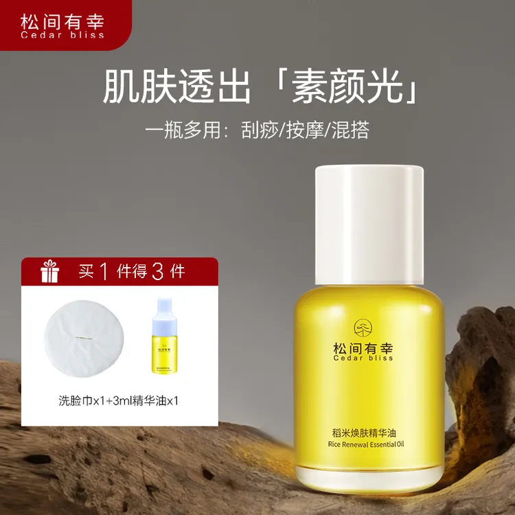 直播稻米焕肤油紧致滋养干皮按摩以油养肤面部刮痧精油按摩精华油