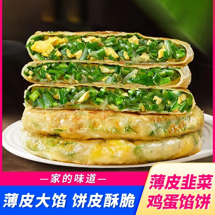 【加量不加价】手工韭菜盒子馅饼早餐速食懒人食品上班族半成品煎饼