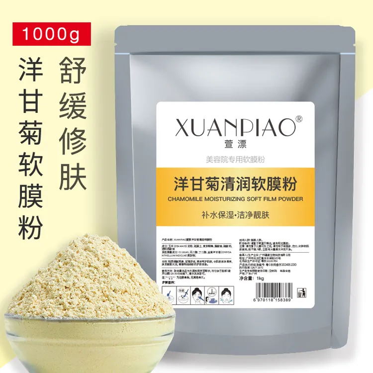 萱漂美容院专用洋甘菊软膜粉面膜粉补水修复舒缓敏感肌高端院装线