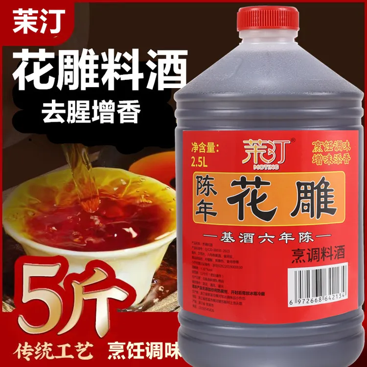 绍兴工艺花雕料酒烹饪炒菜蒸鱼花雕酒去腥蒸鱼调料去腥料酒