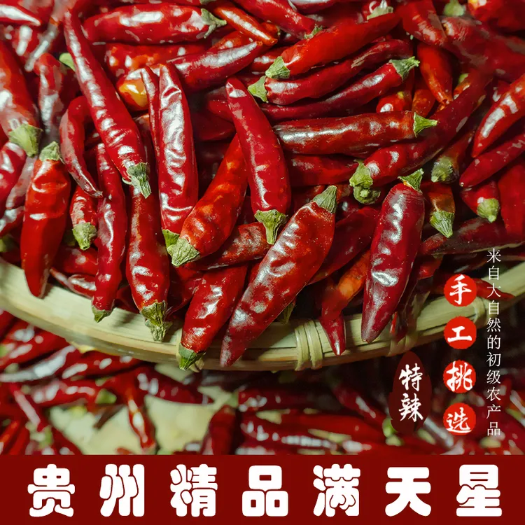 特辣香 2025新货地标农品贵州遵义特辣特小米辣干辣椒冷吃辛辣菜