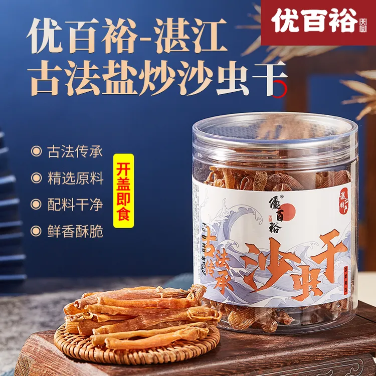 【优百裕】湛江本土盐炒沙虫干即食盐炒沙虫干