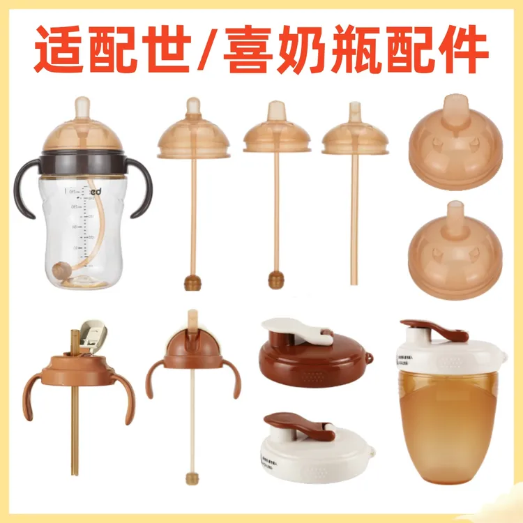 适配世喜直饮吸管喝水杯盖奶瓶配件宝宝学饮杯鸭嘴奶嘴四喜重力球