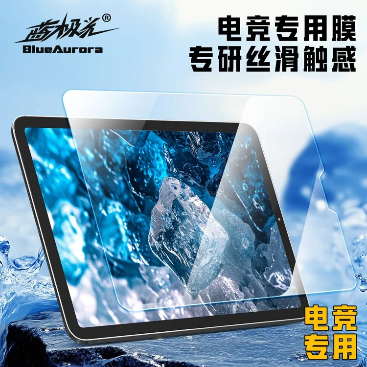 蓝极光和平精英正版授权吃鸡电竞手游钢化膜 适用苹果iPad/air