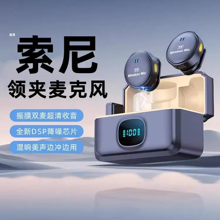 索尼适用直播收音麦克风夹领式无线蓝牙领夹手机话筒降噪拍视频