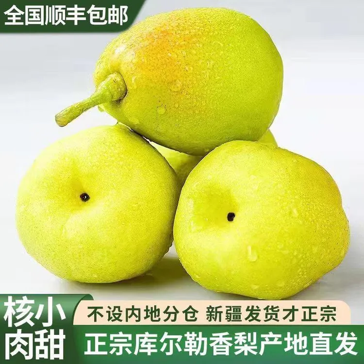 新疆库尔勒香梨纯母梨脆甜清甜新疆当季水果现摘现发新鲜水果直播