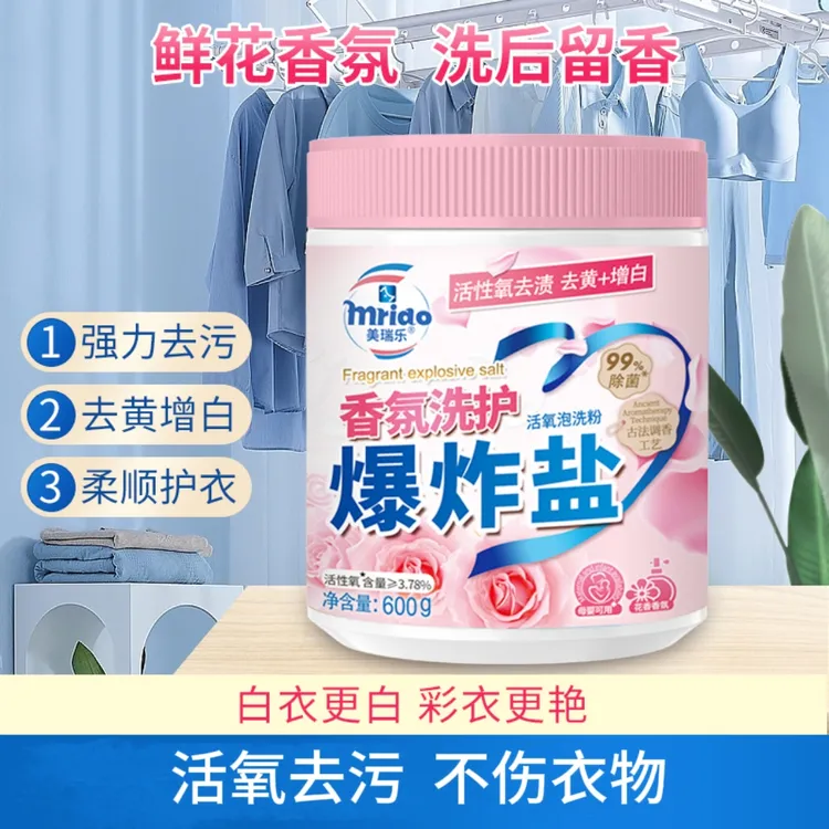 【小罗专属】香氛洗护爆炸盐600g去污去渍去黄增白白衣亮白彩衣增艳