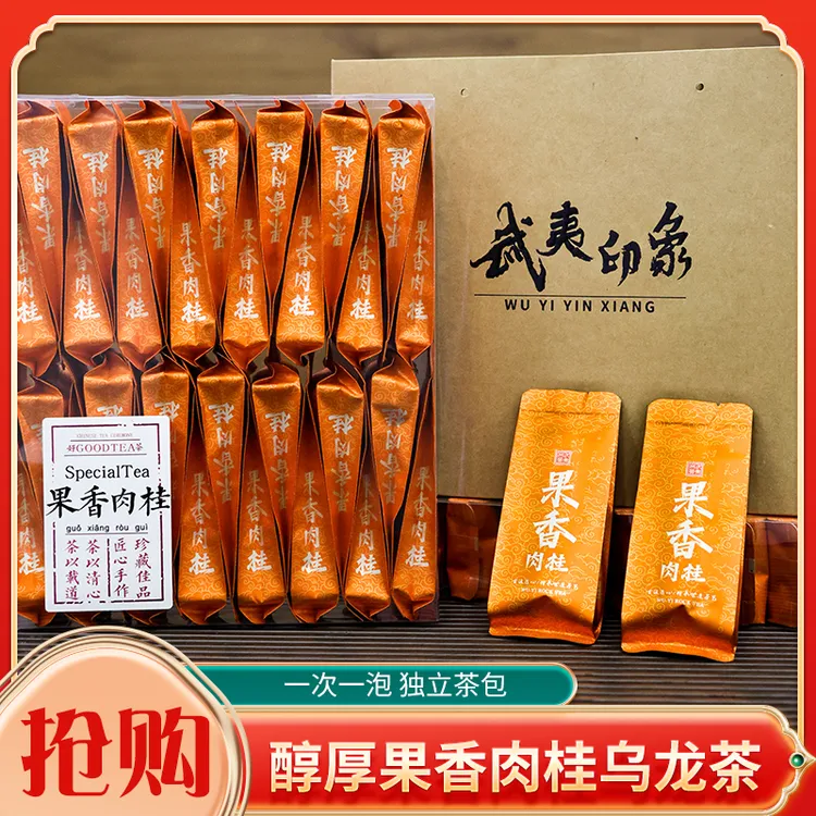 夷石峰茶庄果香肉桂乌龙茶盒装茶叶礼品岩茶肉桂送试喝茶肉桂茶