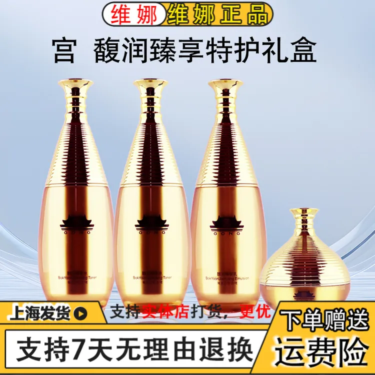 上海维娜化妆品专柜正品馥润臻享特护礼盒黄宫舒缓紧致抗皱